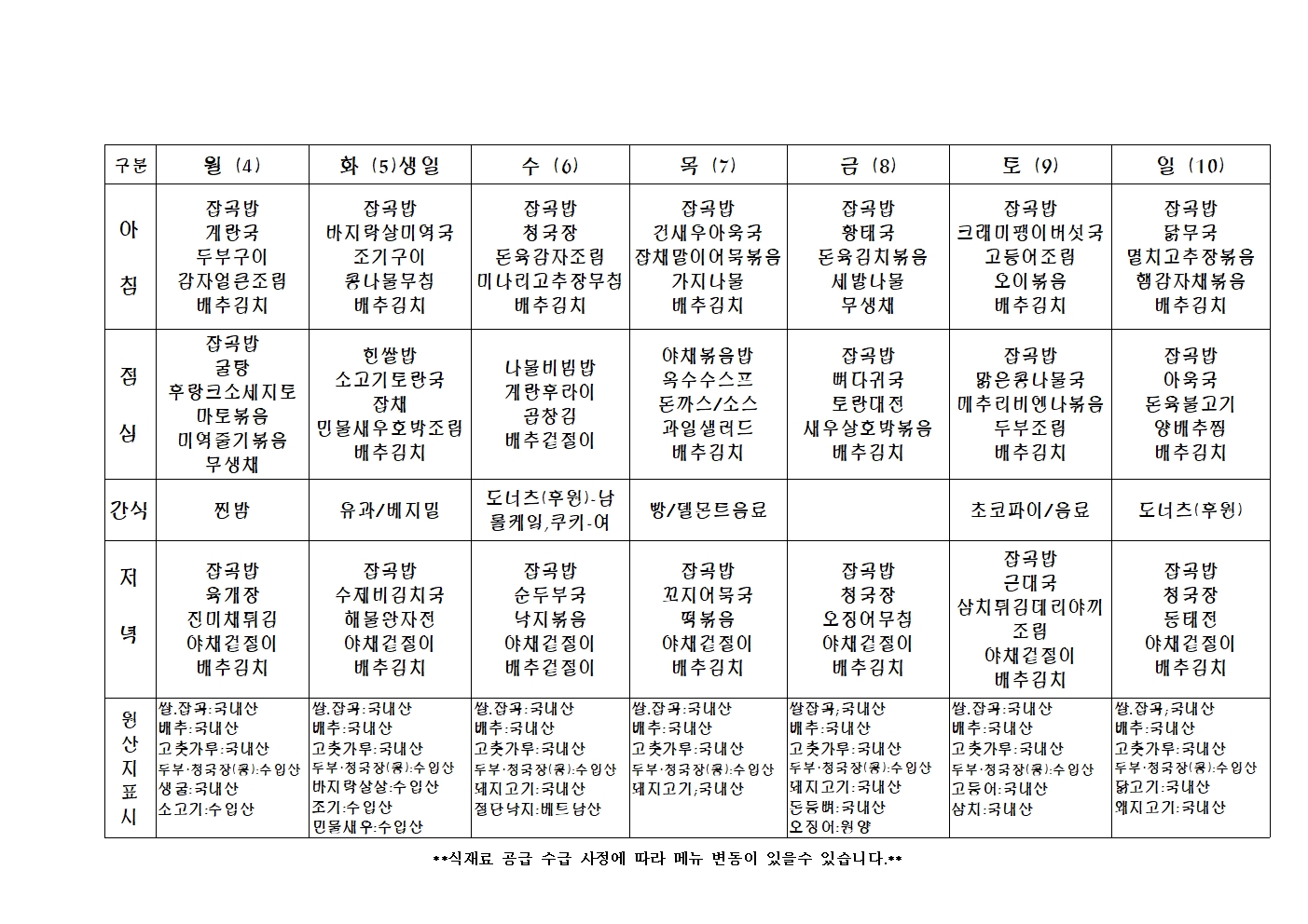 2024년 주 간 식 단 표045.jpg