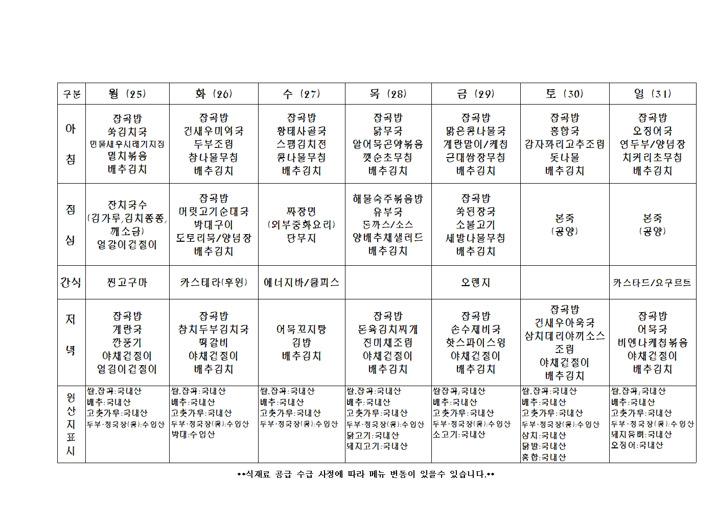 2024년 주 간 식 단 표013.jpg