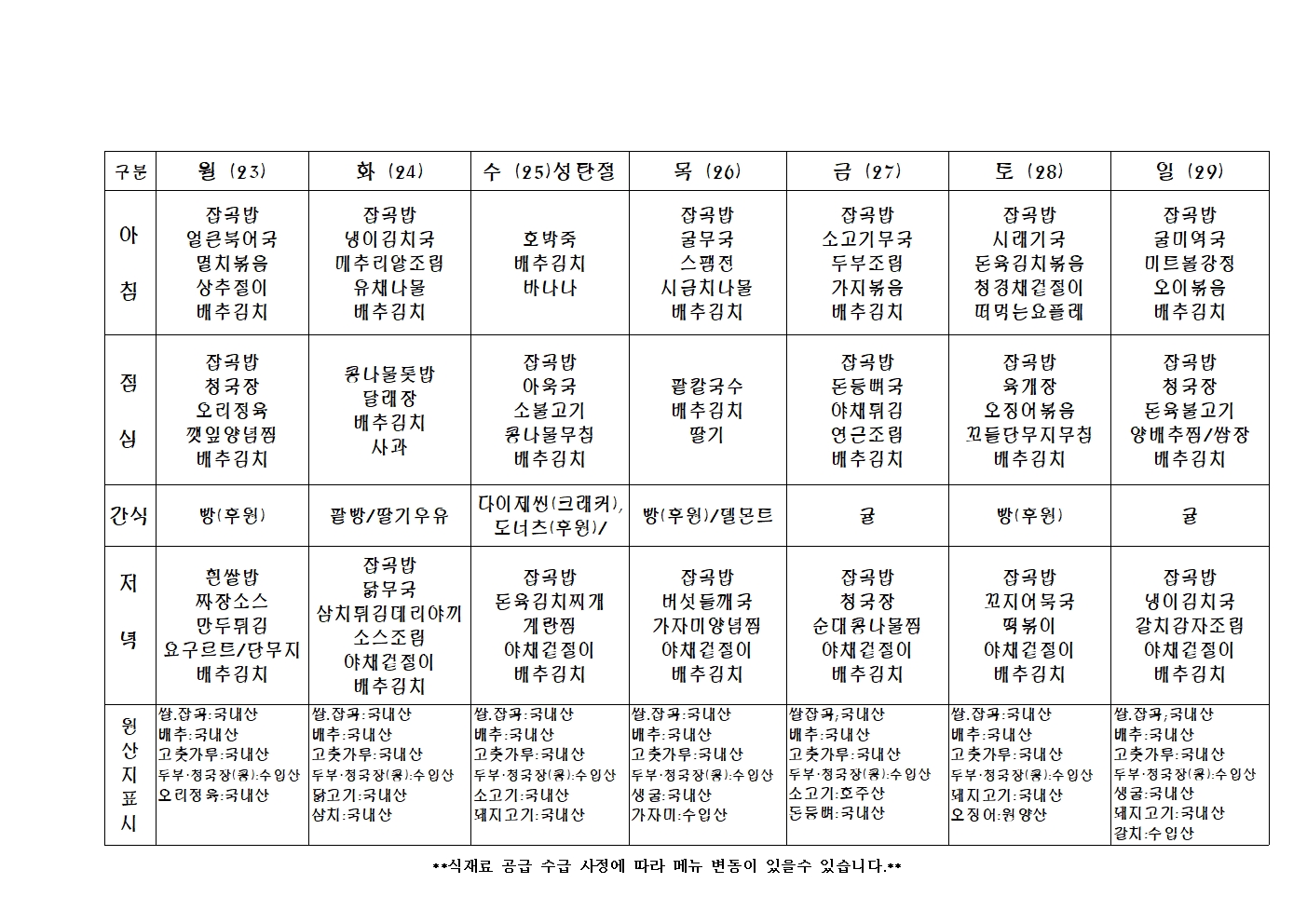 2024년 주 간 식 단 표052.jpg