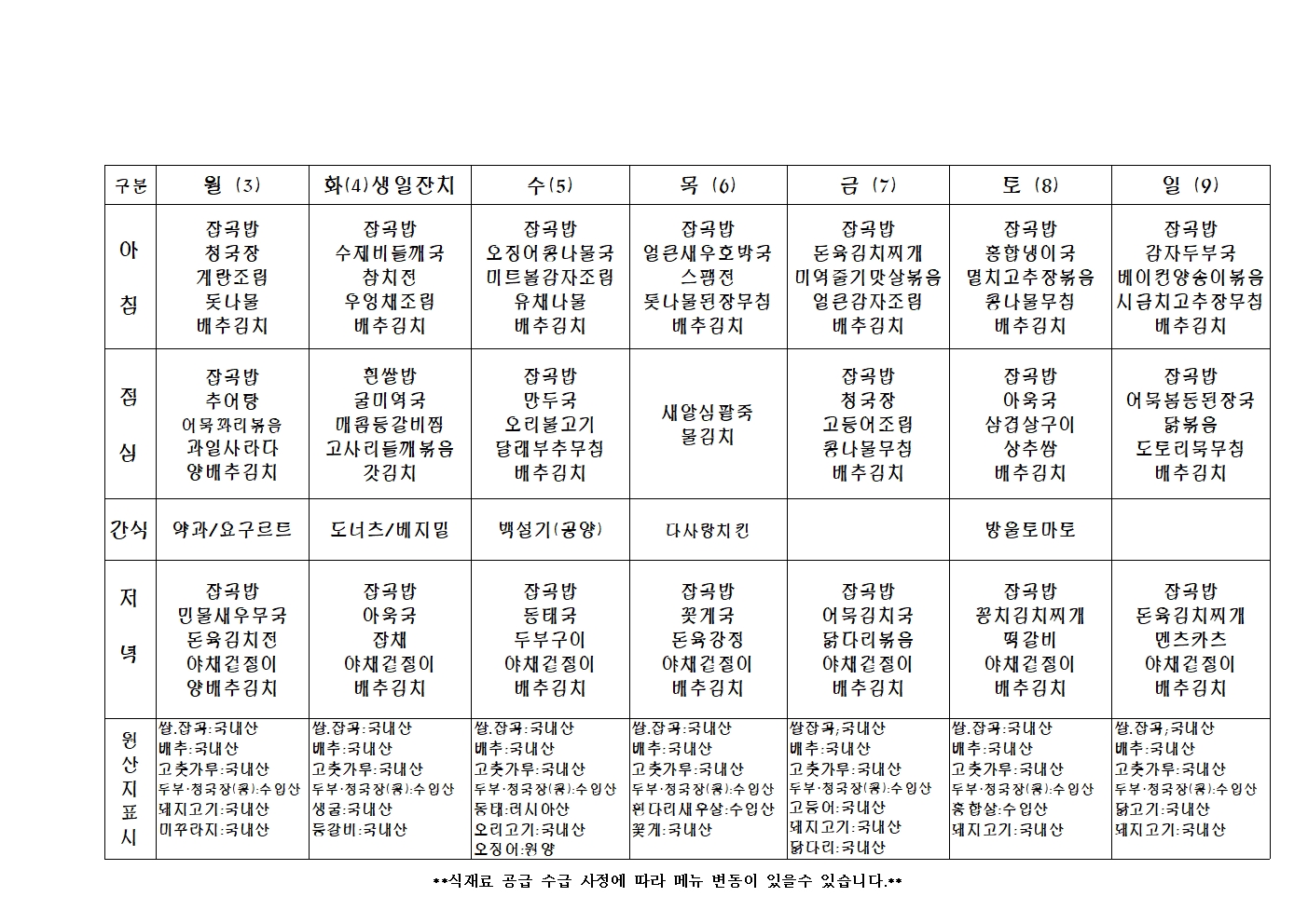 3월식단표001.jpg