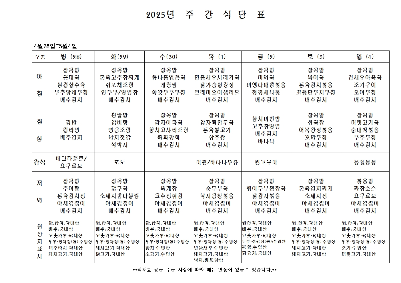 2025년 주 간 식 단 표001.jpg