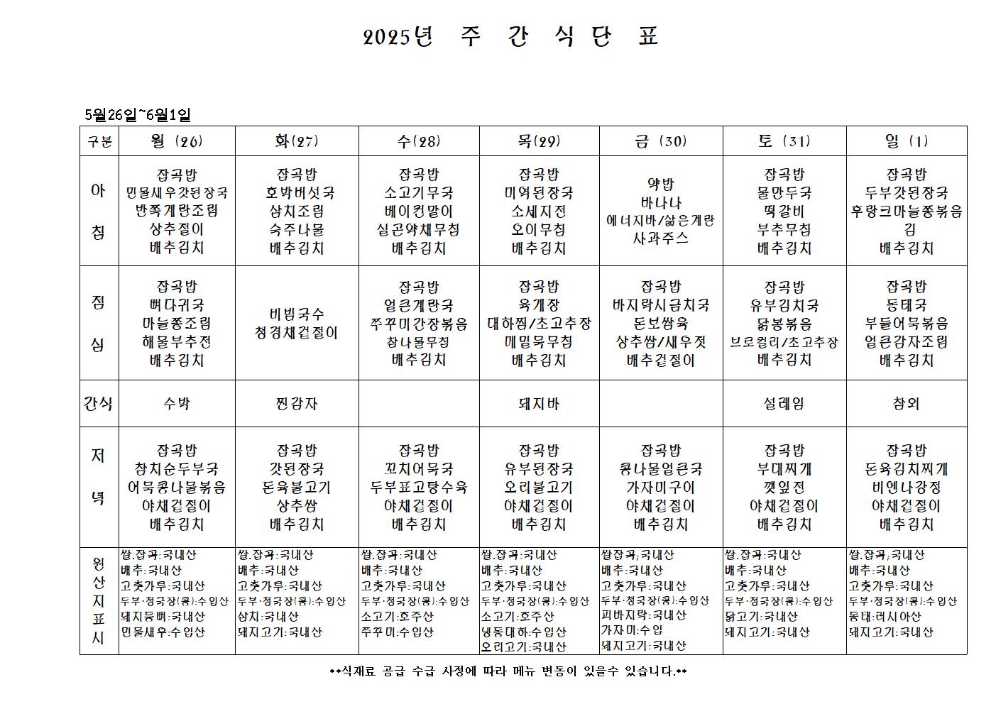 주 간 식 단 표.jpg