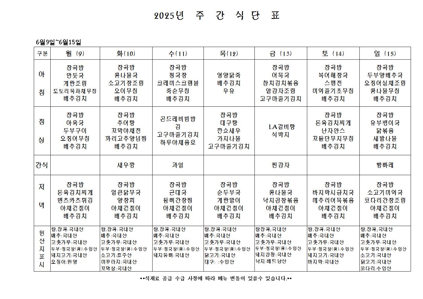 2025년 주 간 식 단 표.jpg