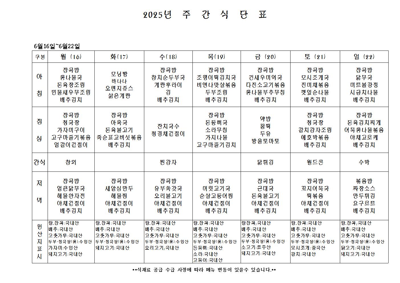 주 간 식 단 표.jpg