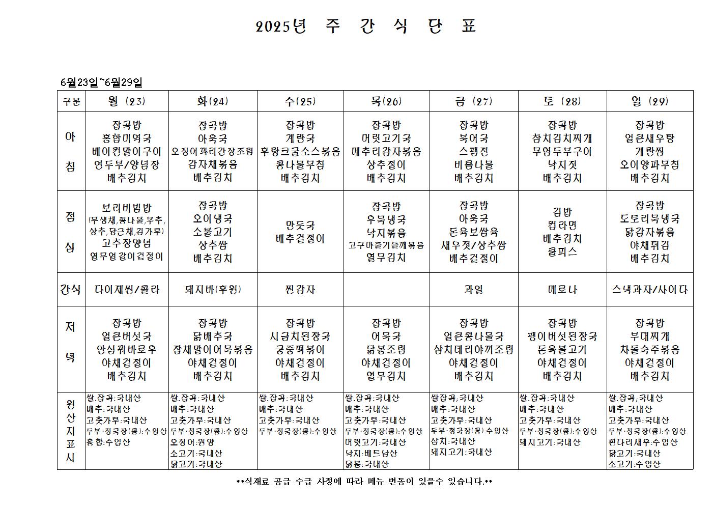 주간식단표.jpg