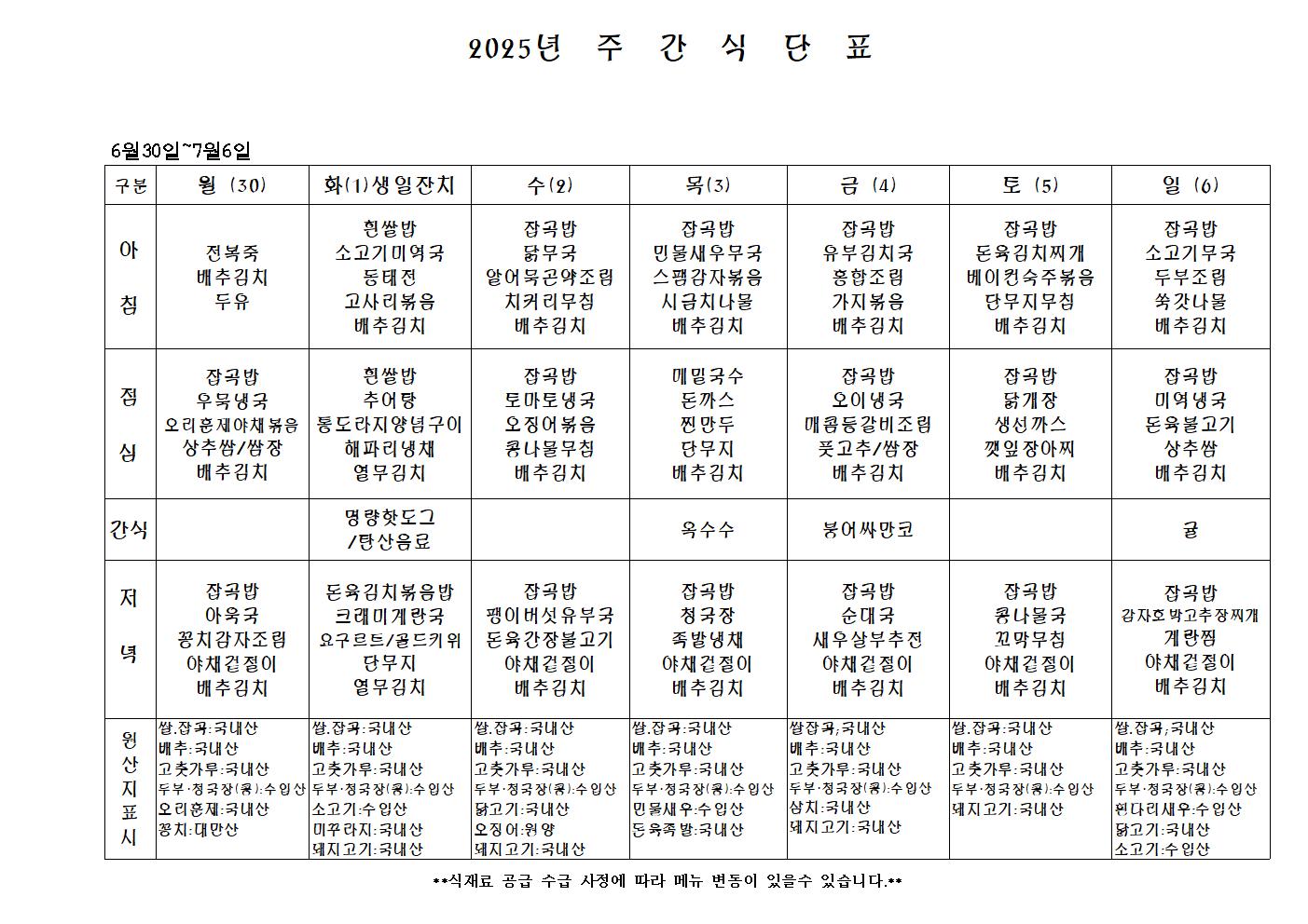 주 간 식 단 표.jpg