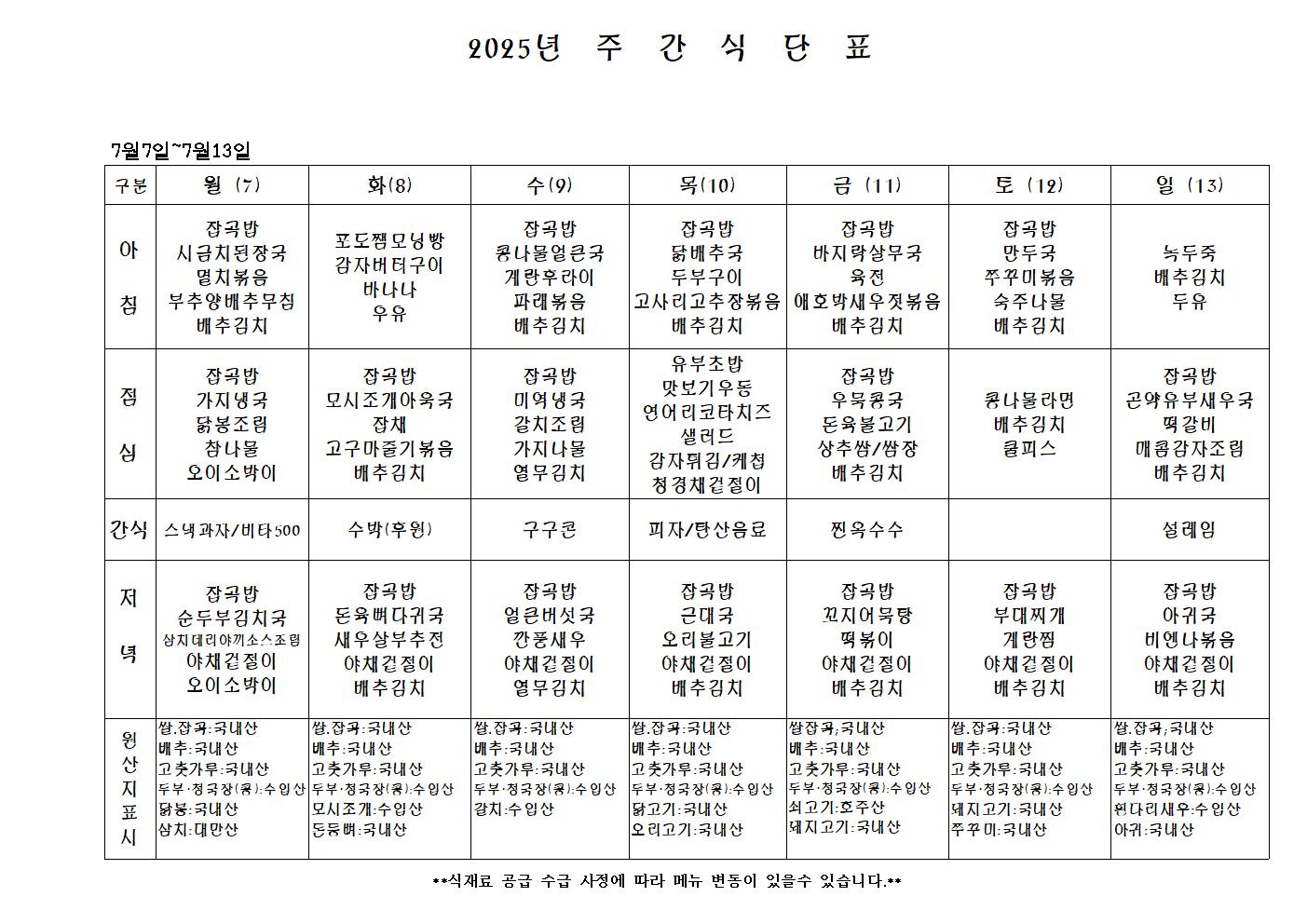 주 간 식 단 표.jpg