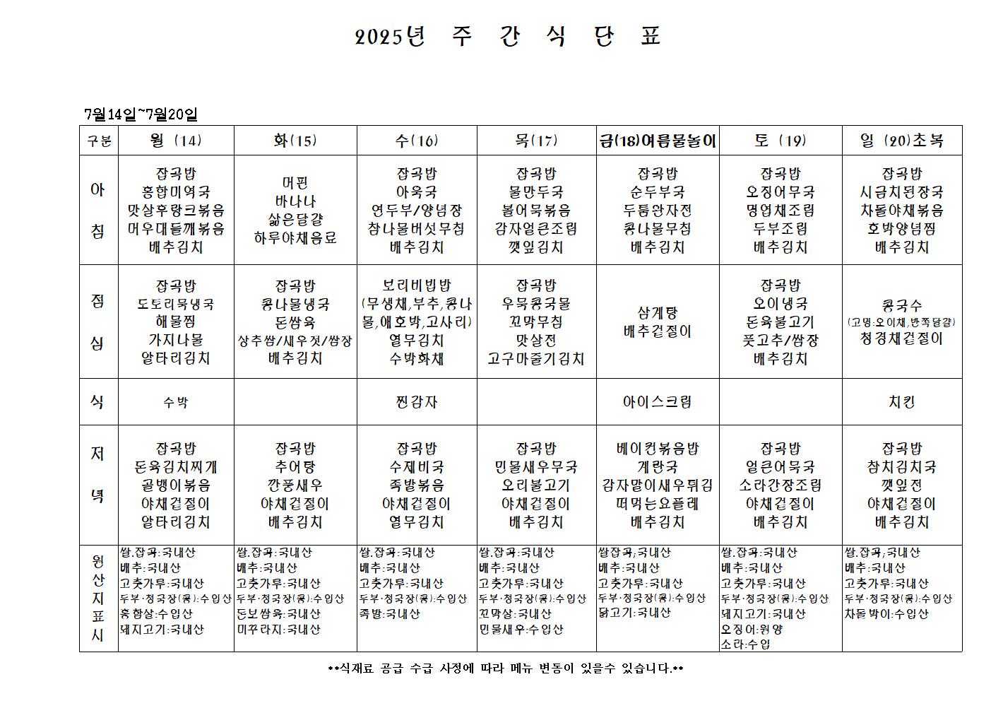 주 간 식 단 표.jpg