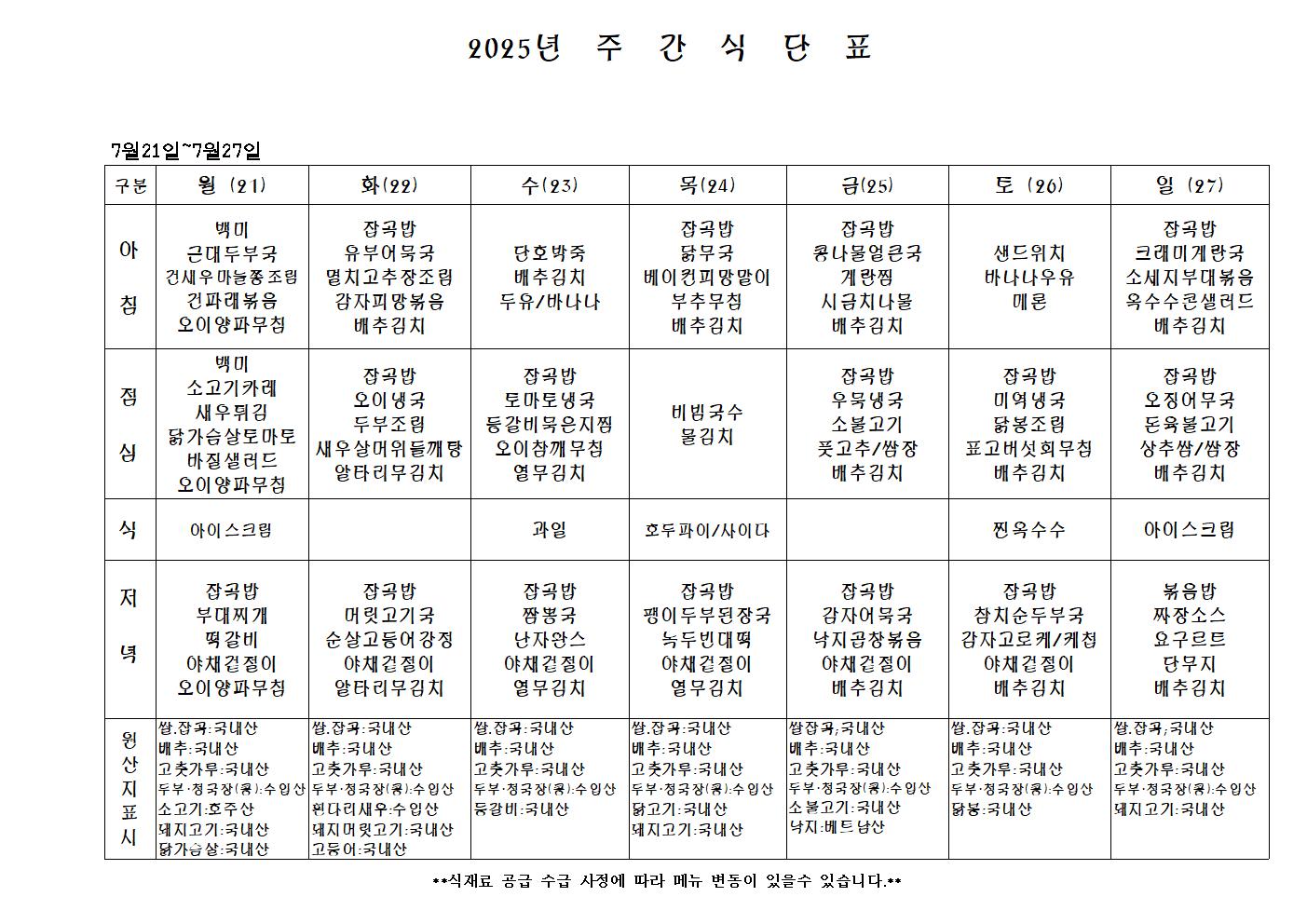 주 간 식 단 표.jpg