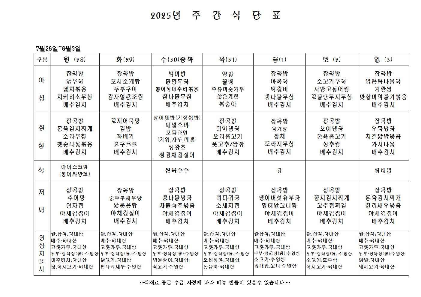 주 간 식 단 표.jpg