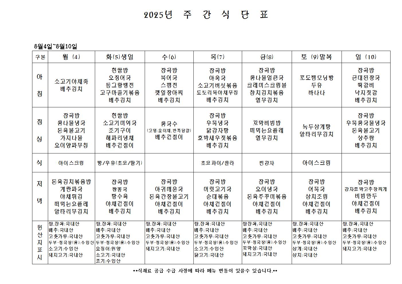 주 간 식 단 표.jpg