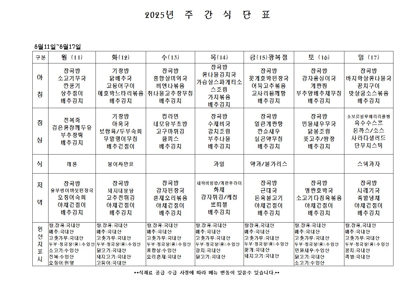 주 간 식 단 표.jpg