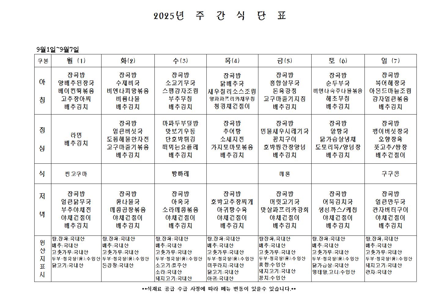 주간식단표.jpg