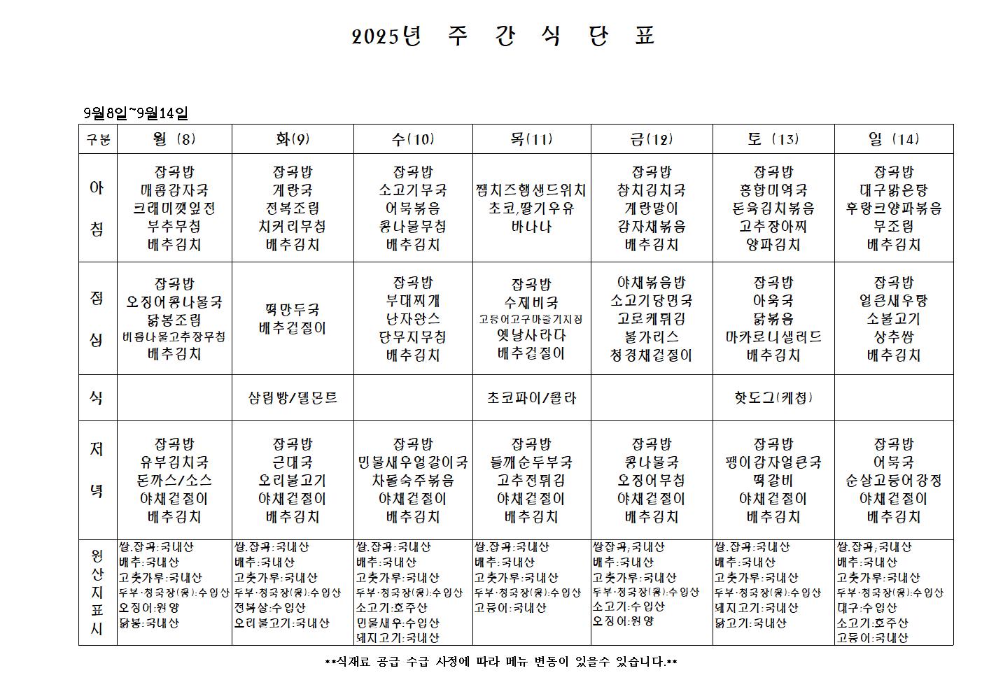 주 간 식 단 표.jpg