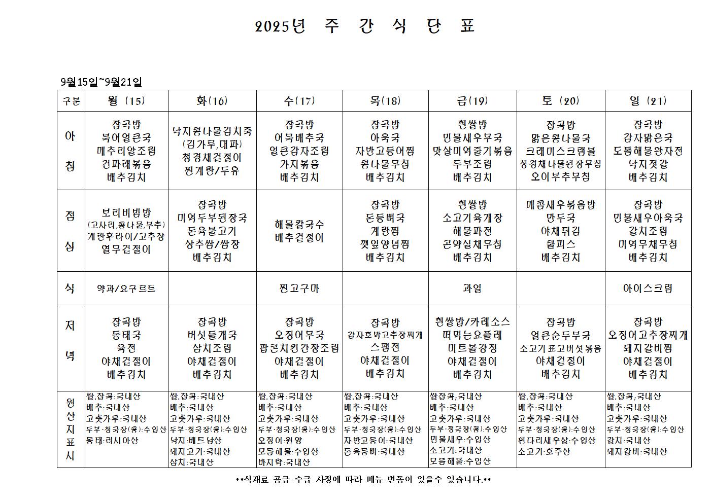 주 간 식 단 표.jpg