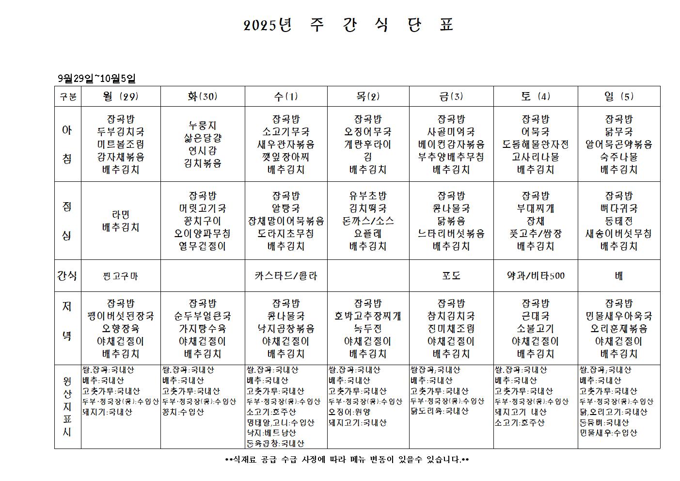 주 간 식 단 표.jpg