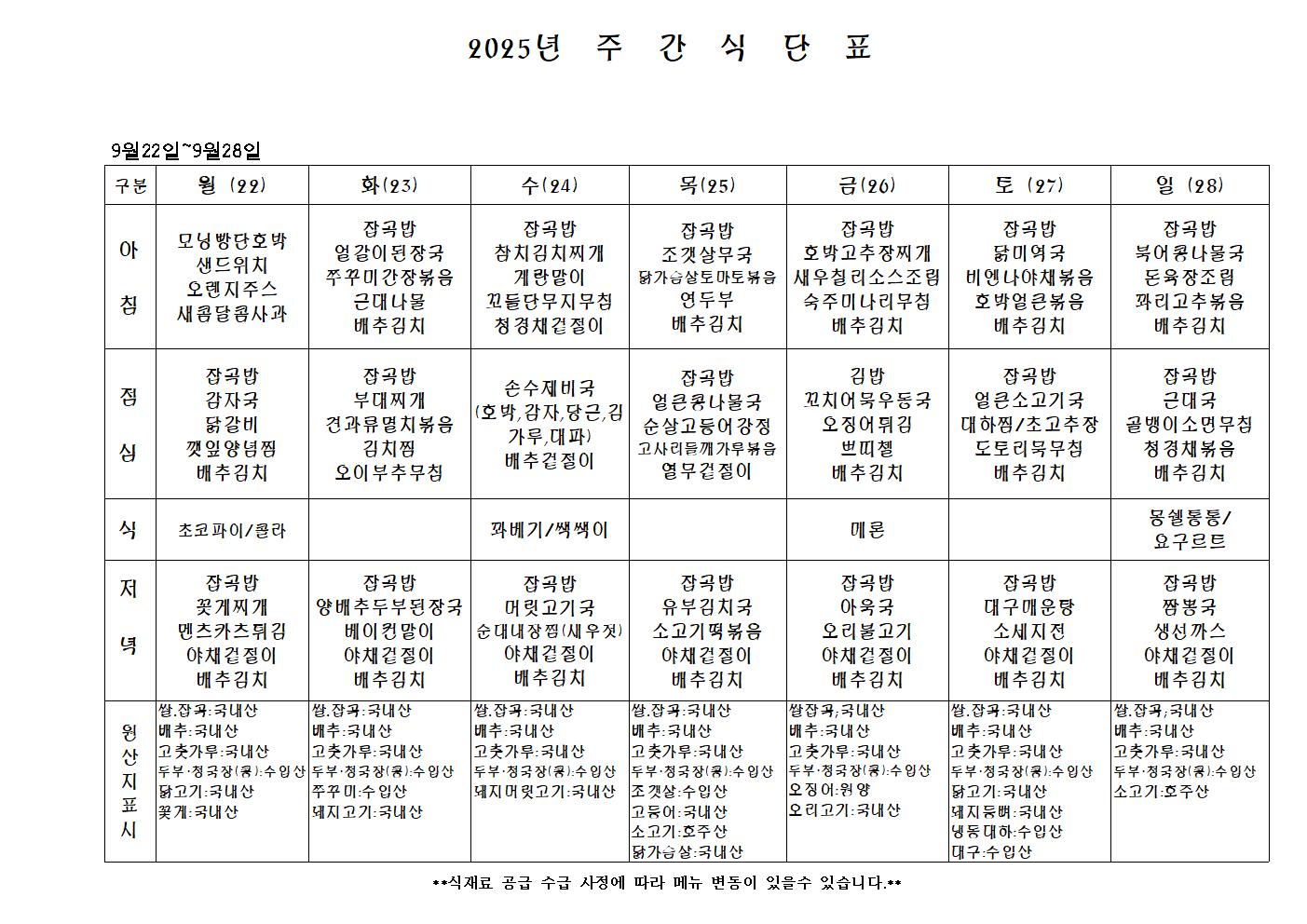 주 간 식 단 표.jpg