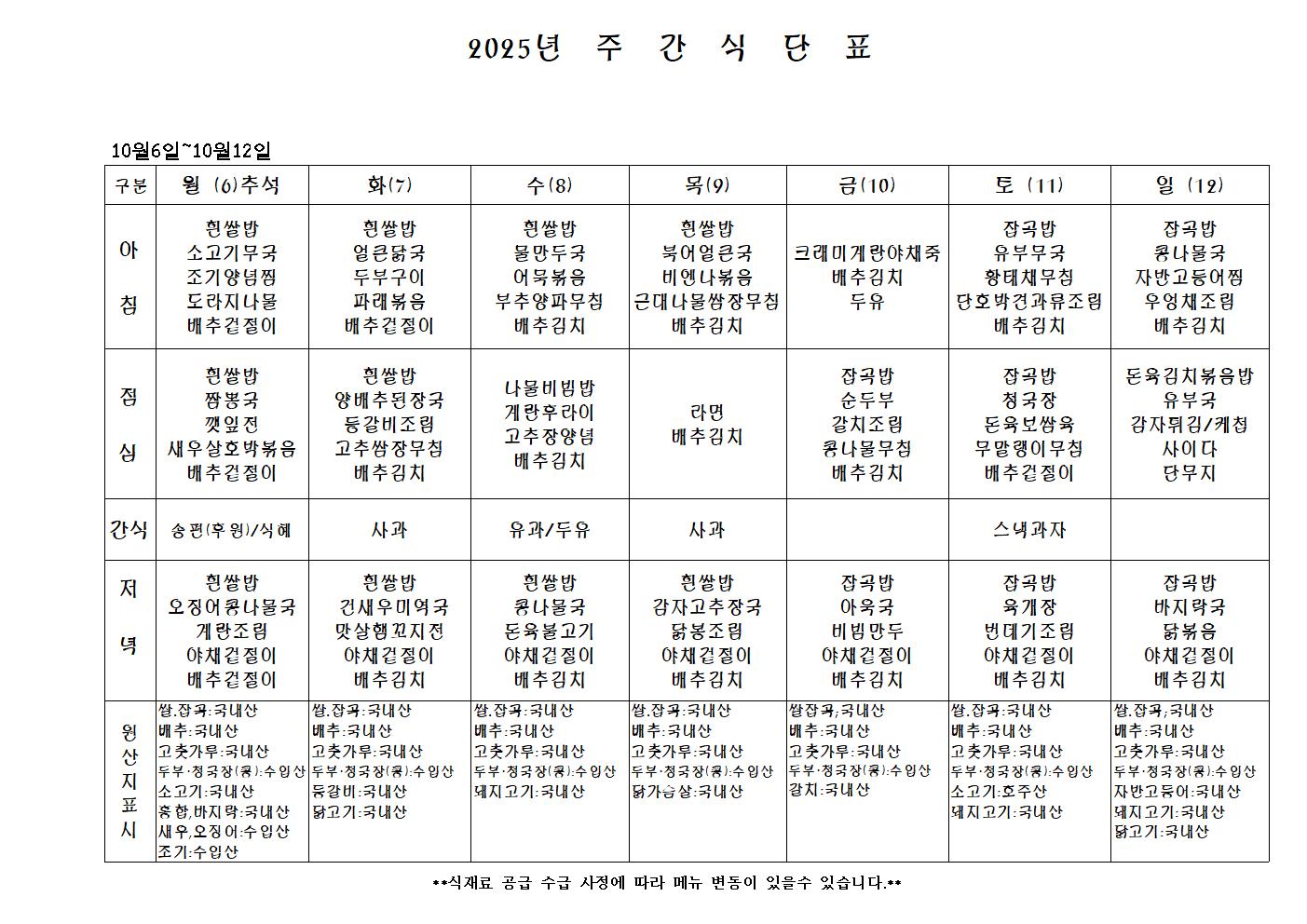주 간 식 단 표.jpg