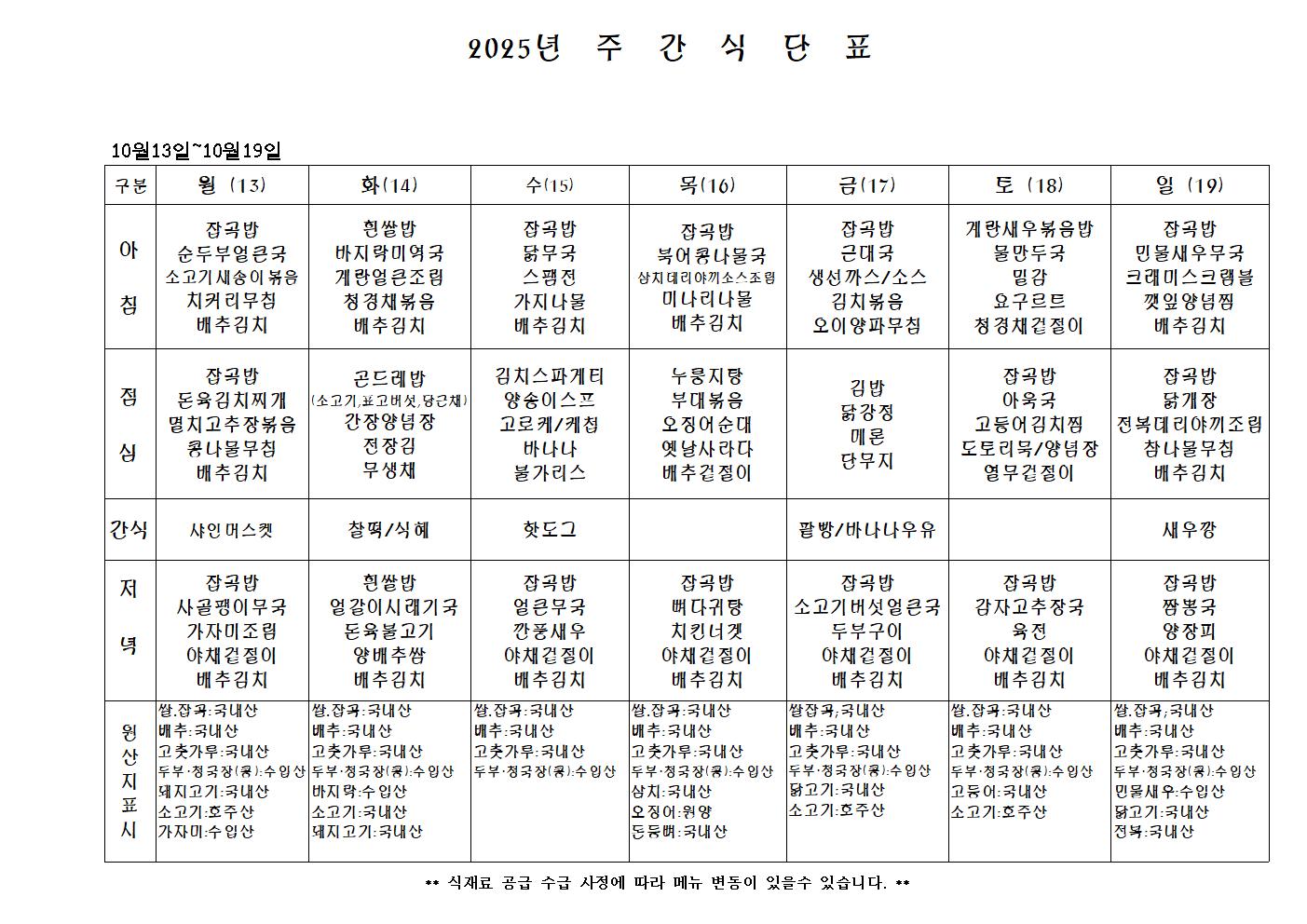 주 간 식 단 표.jpg
