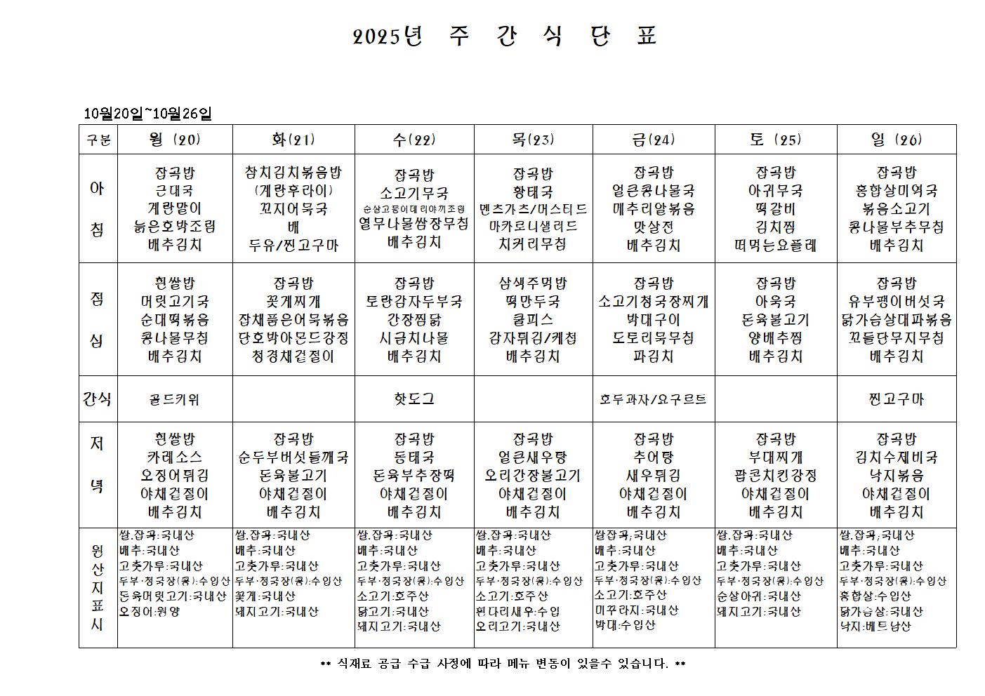 주 간 식 단 표.jpg