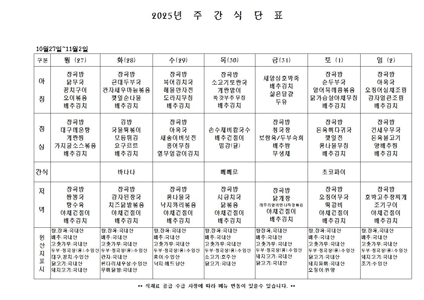 주 간 식 단 표.jpg