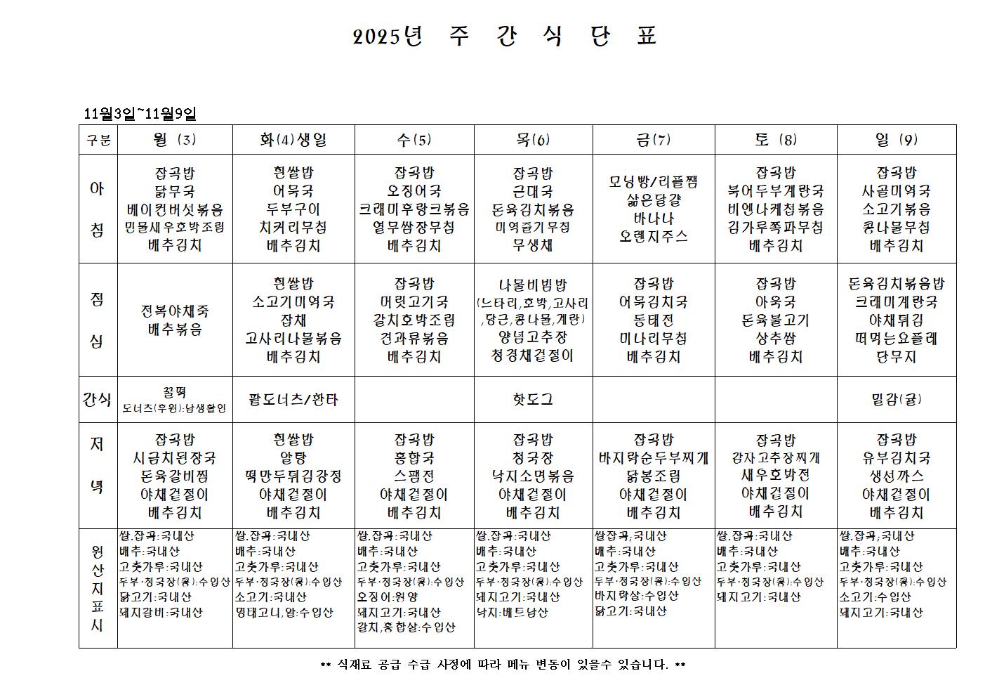 주 간 식 단 표.jpg