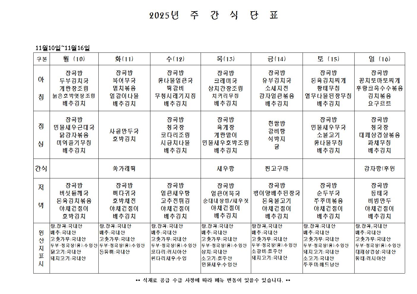 주 간 식 단 표.jpg