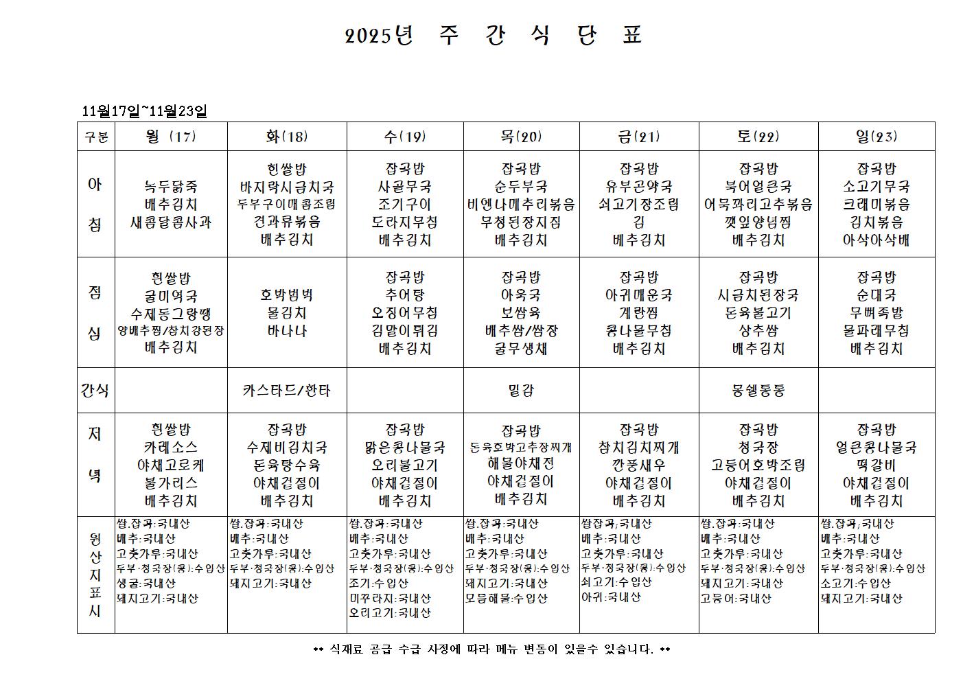 주 간 식 단 표.jpg