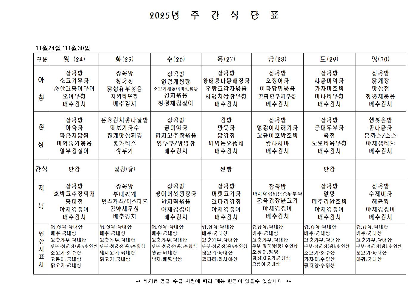 주 간 식 단 표.jpg