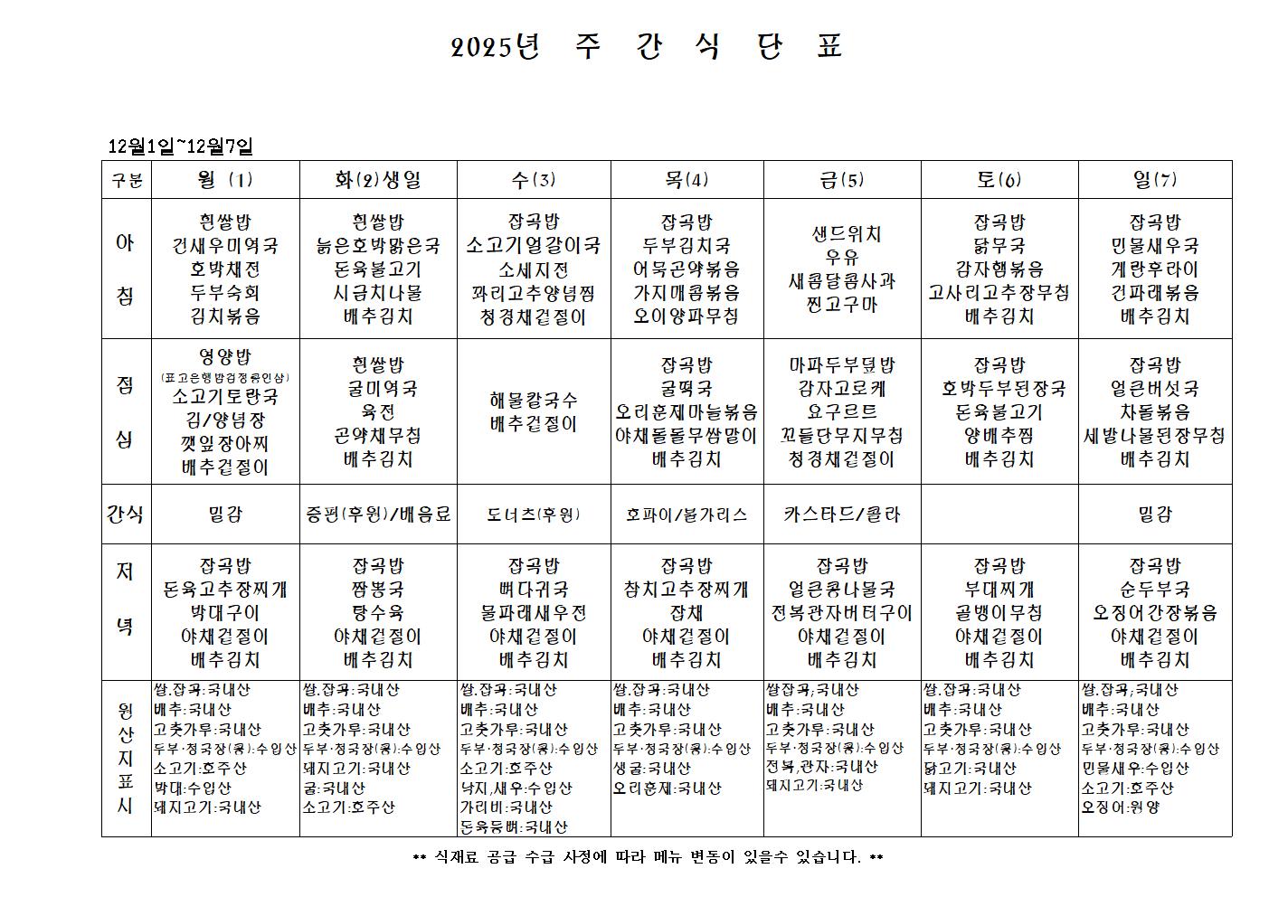 주간식단표.jpg