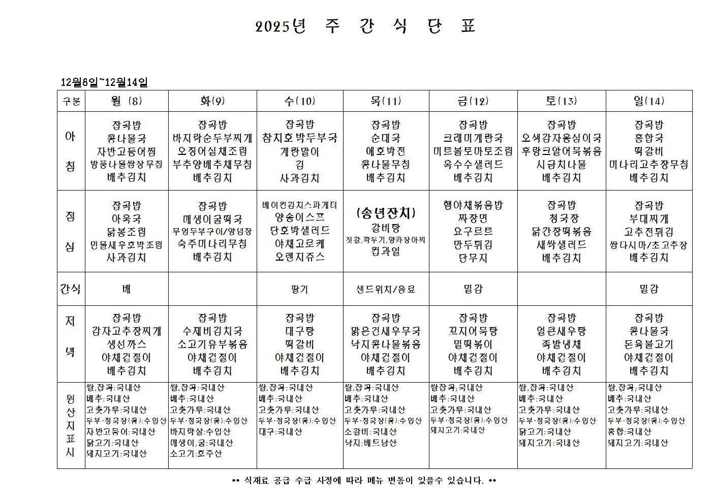 주간식단표.jpg