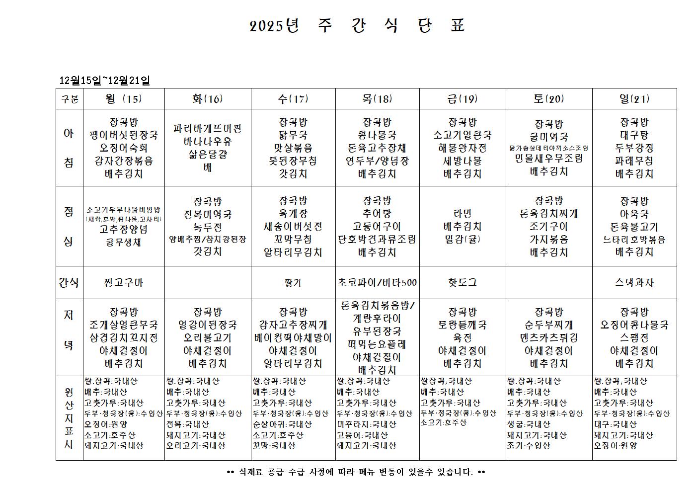 주간식단표.jpg