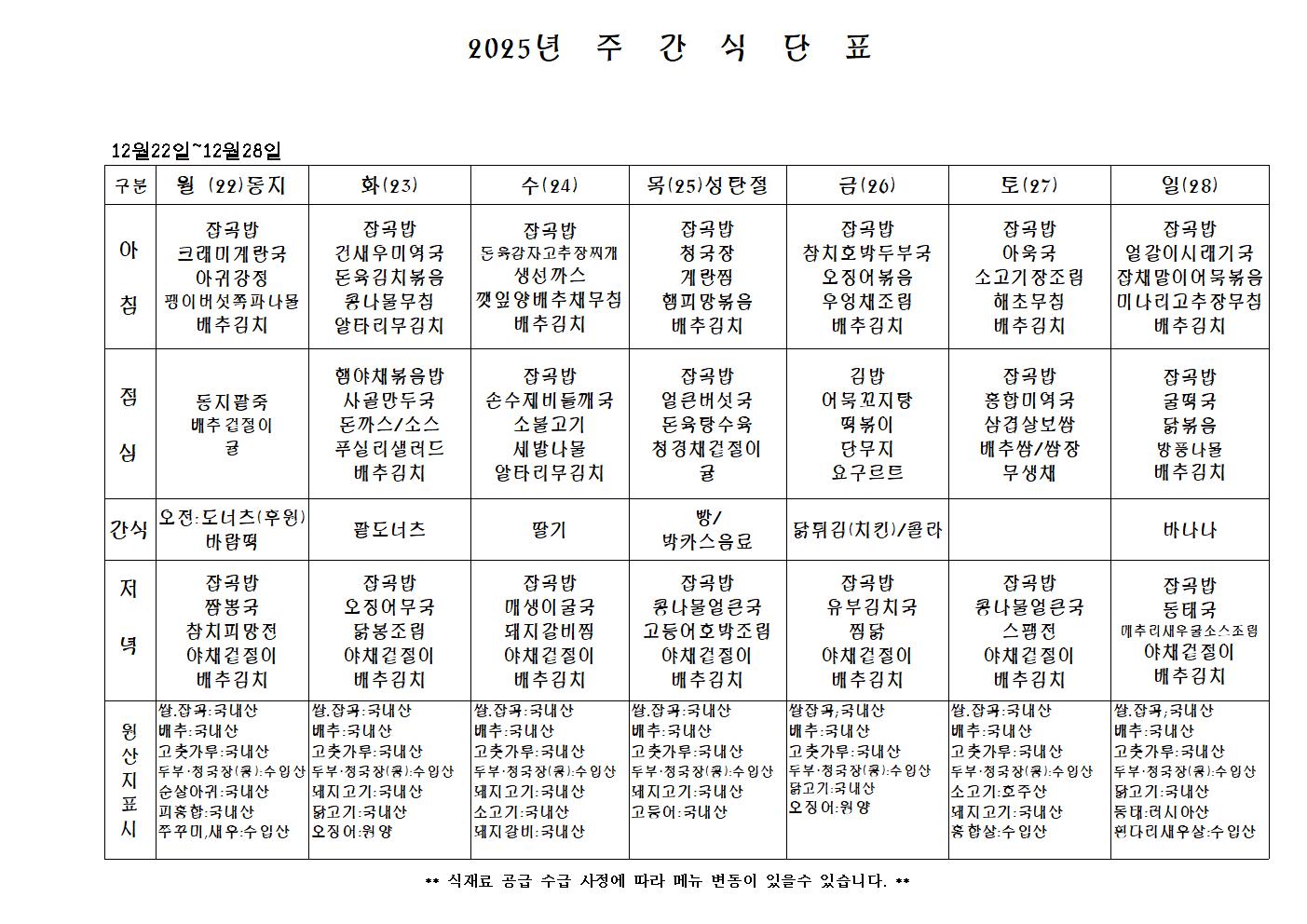 주간식단표.jpg