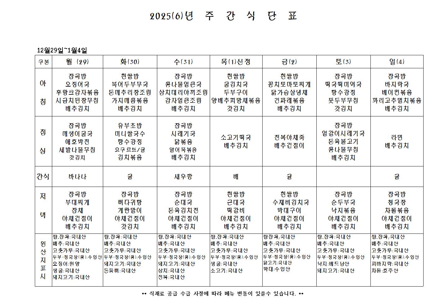 주간식단표.jpg