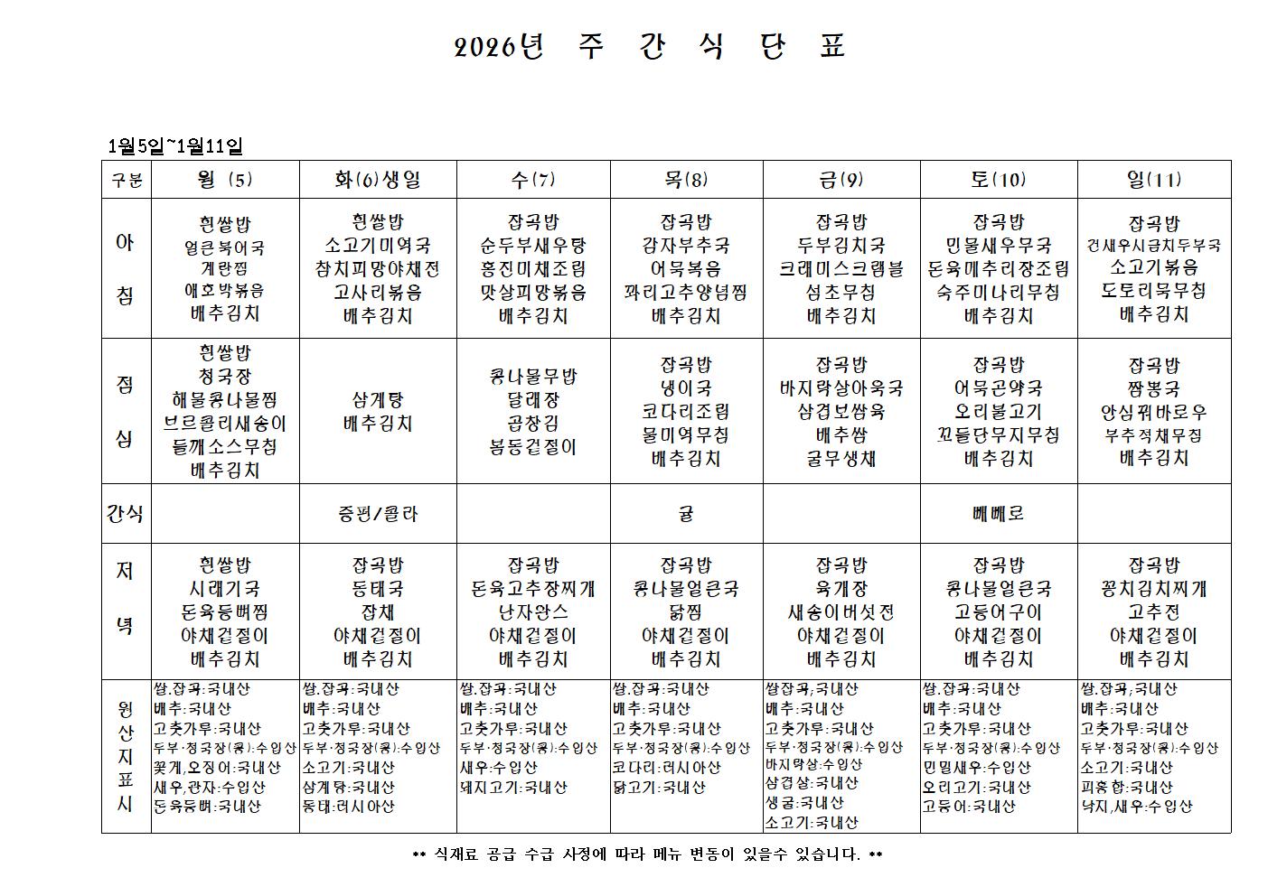 주간식단표.jpg