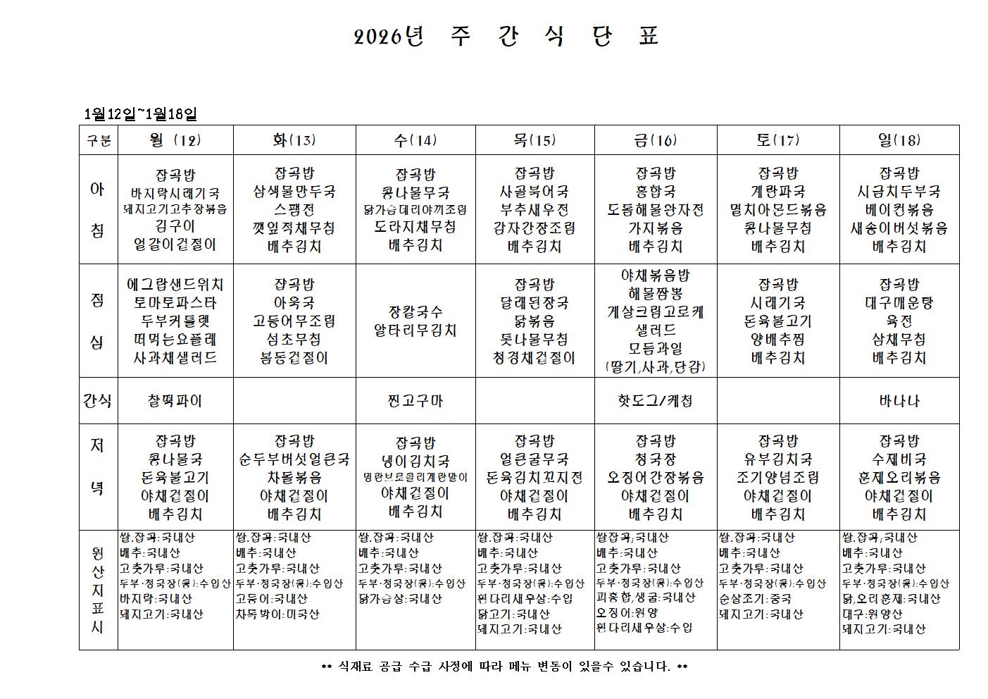 주간식단표.jpg