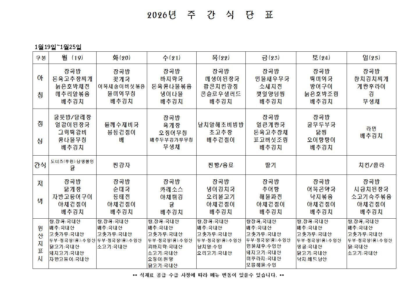 주간식단표.jpg