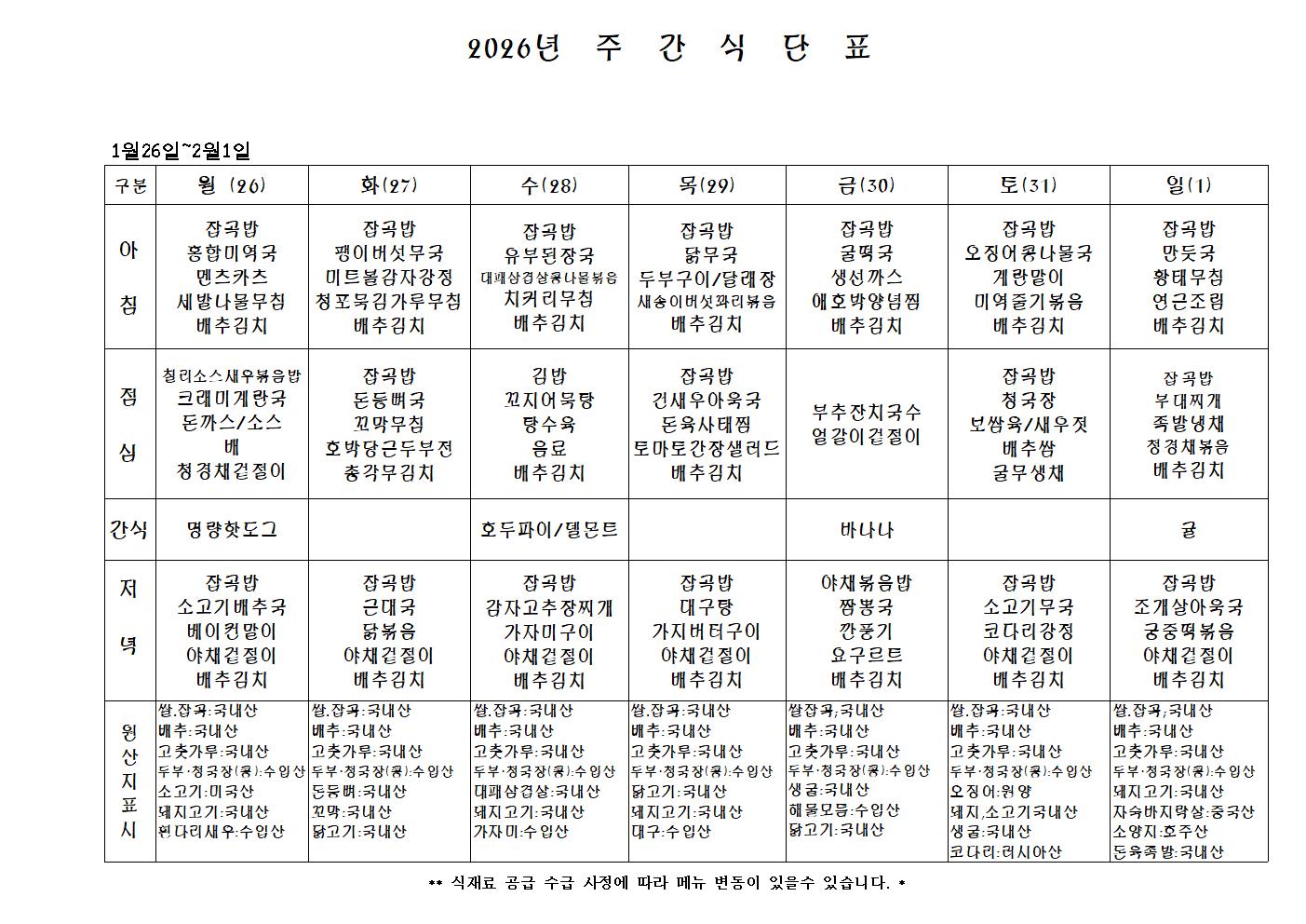 주간식단표.jpg