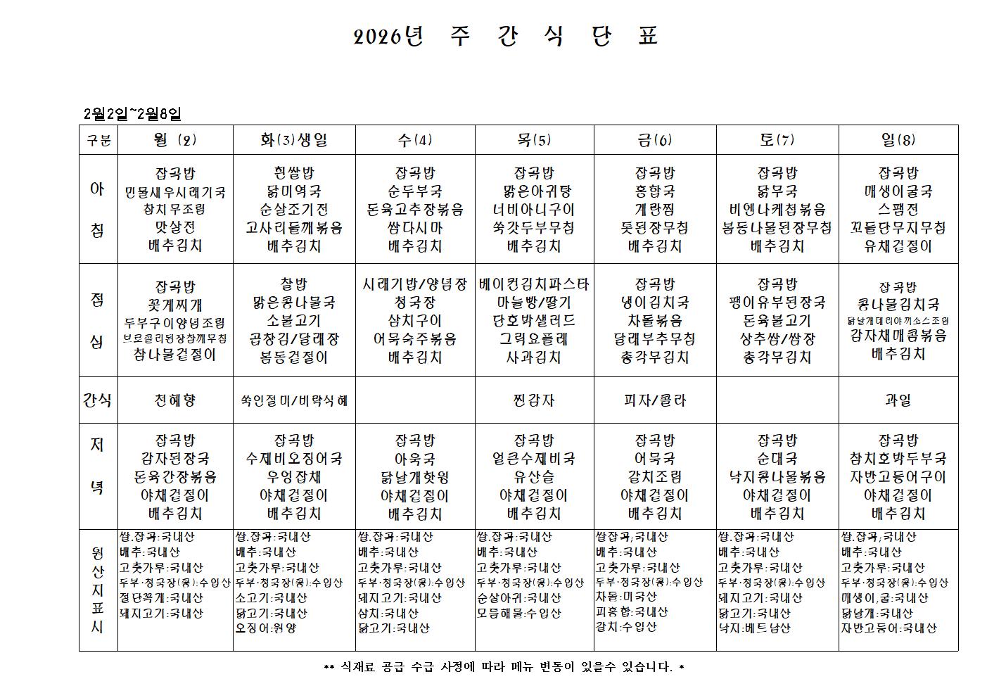 주간식단표.jpg