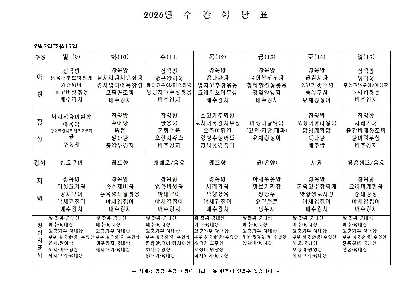 주간식단표.jpg