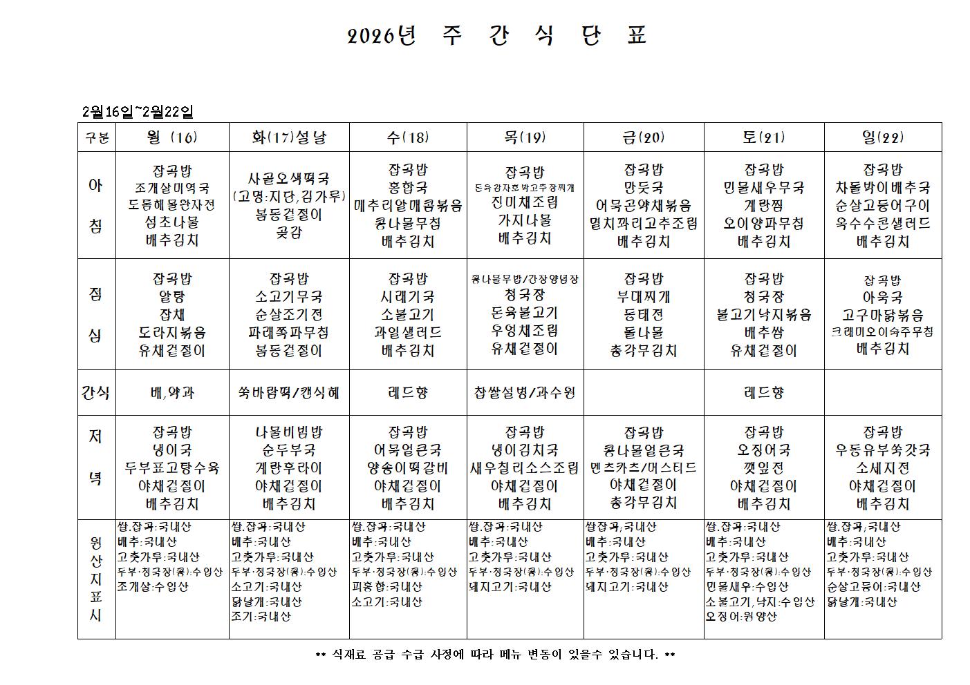주간식단표.jpg