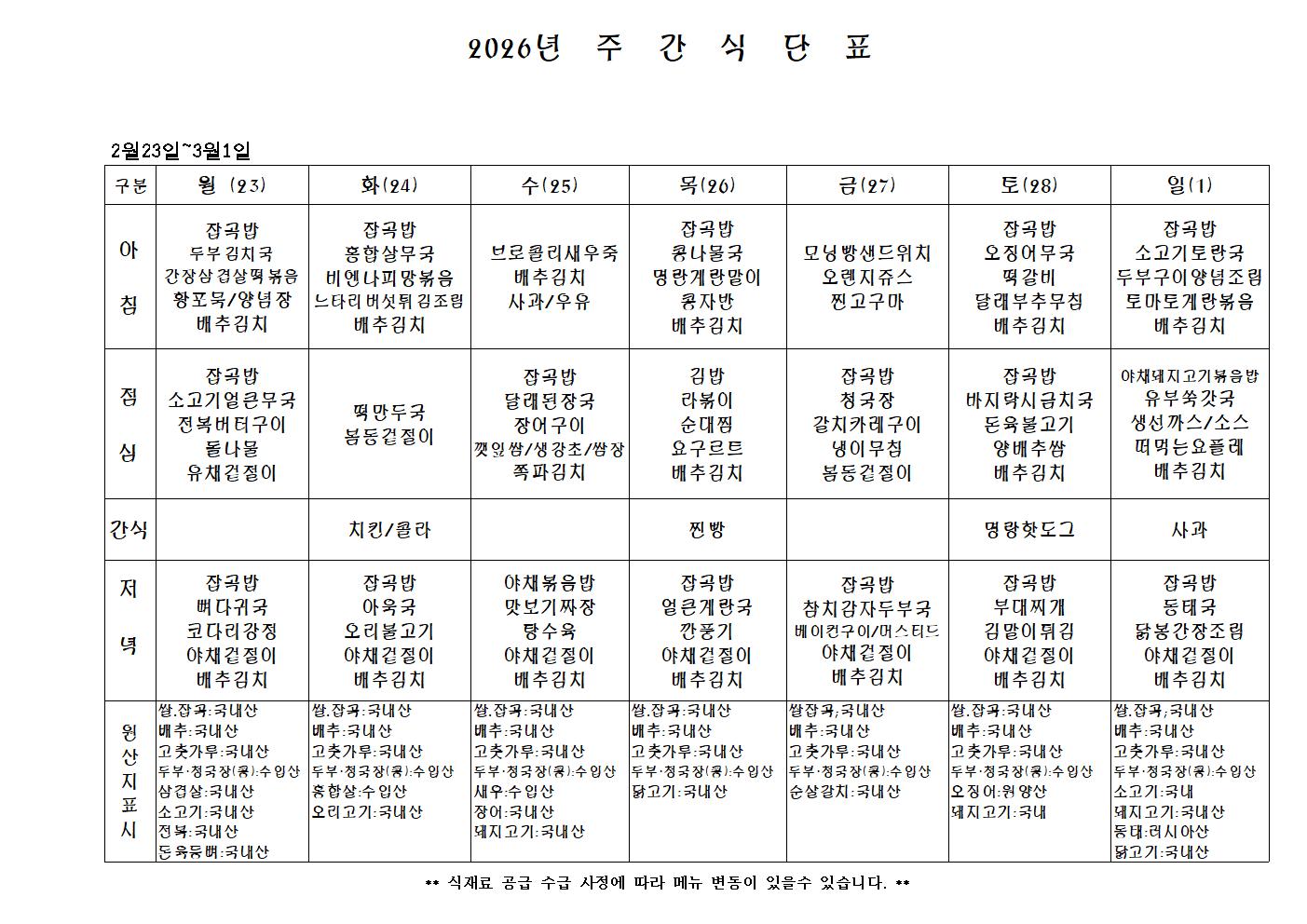 주간식단표.jpg