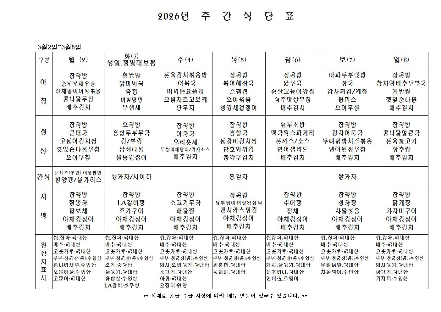 주간식단표.jpg