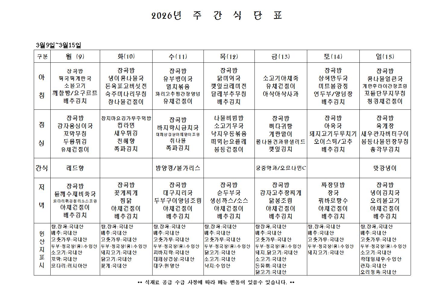 주간식단표.jpg