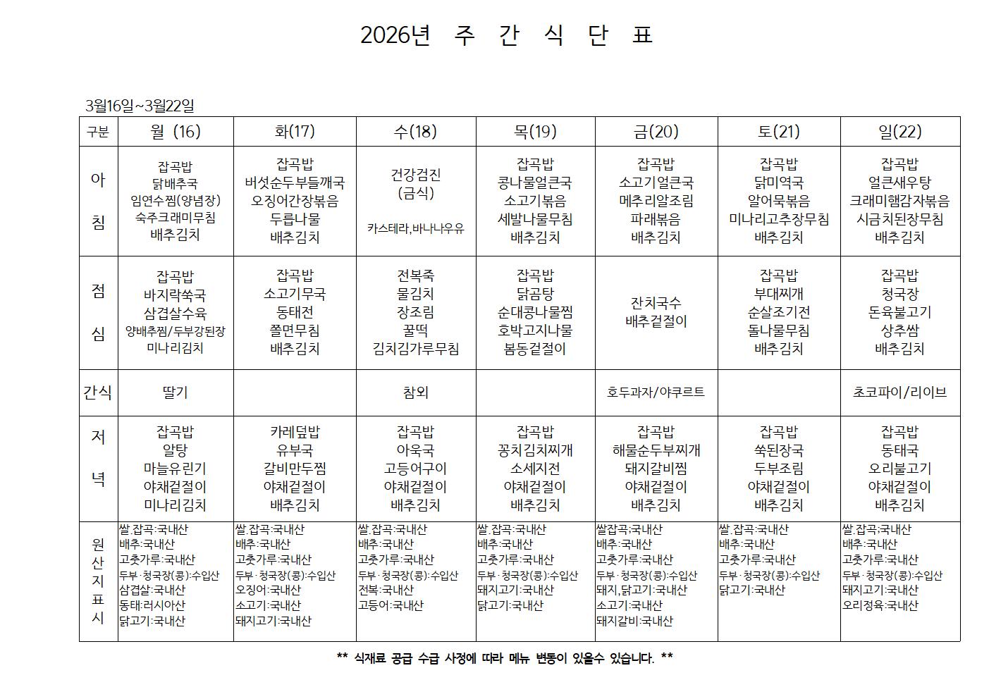 주간식단표.jpg