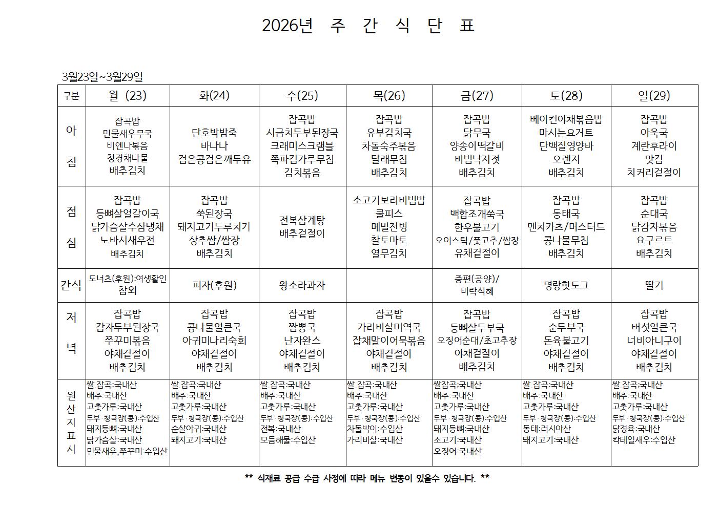 주간식단표.jpg