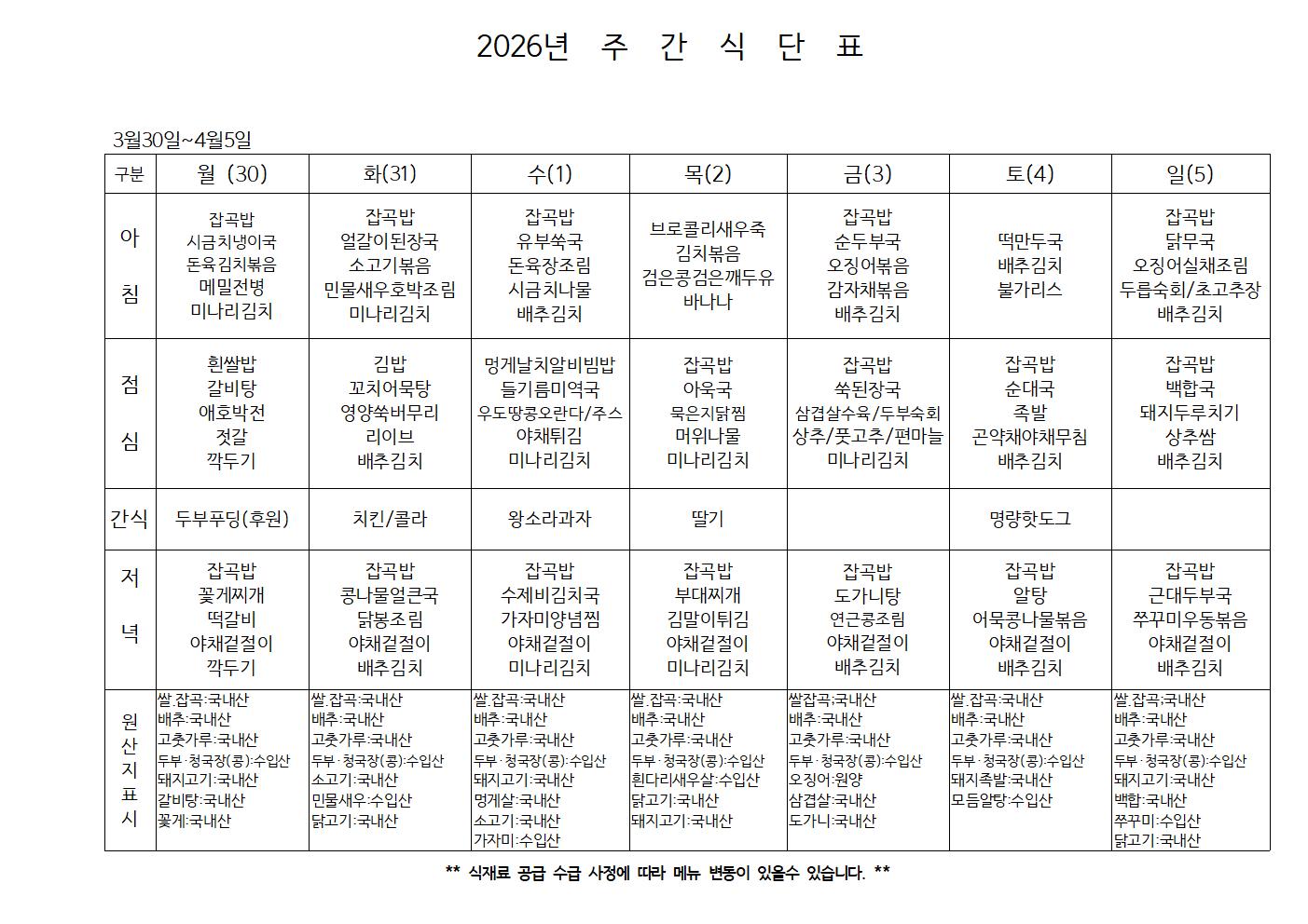 주간식단표.jpg