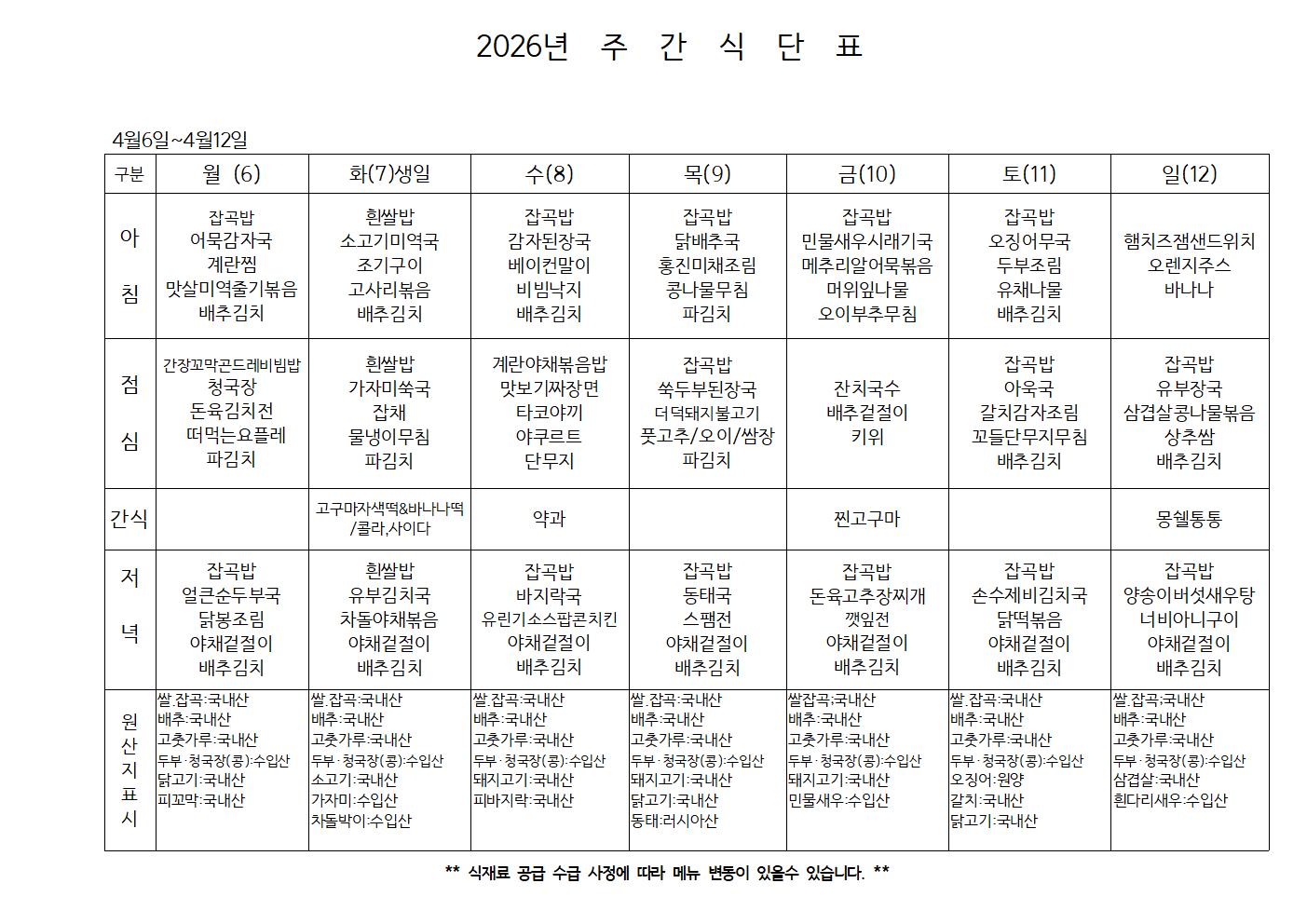 주간식단표.jpg