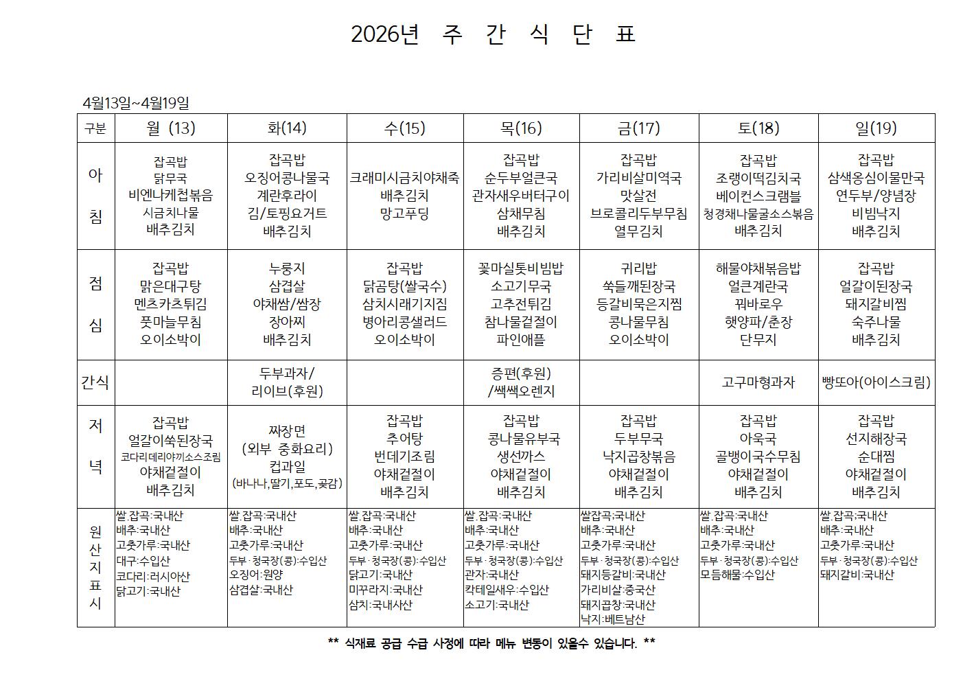 주간식단표.jpg