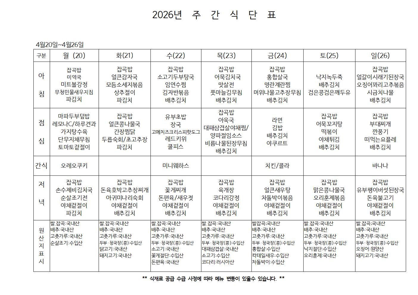 주간식단표.jpg